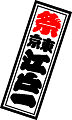 江戸一ロゴS